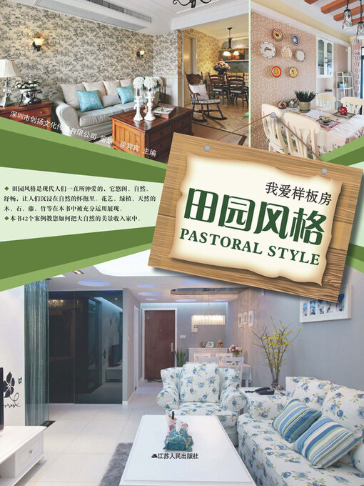 Title details for 我爱样板房：田园风格 by 徐宾宾 - Available